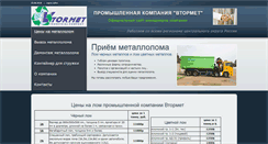 Desktop Screenshot of ic-vtormet.ru